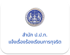ปปท